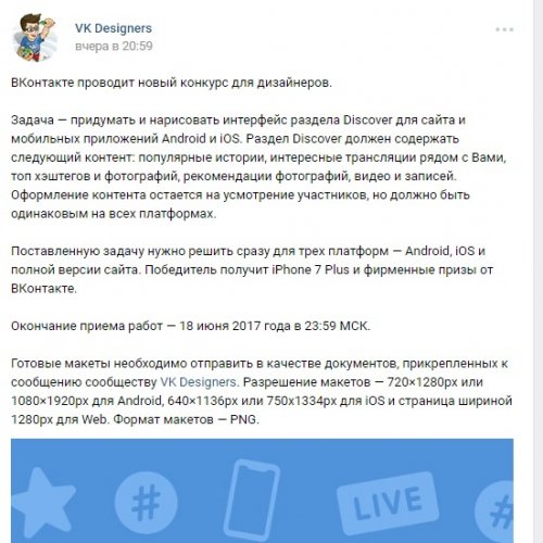 "ВКонтакте" дарит iPhone 7 Plus за создание интерфейса Discover