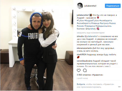 Юлия Беретта до сих пор считает Андрея Губина привлекательным