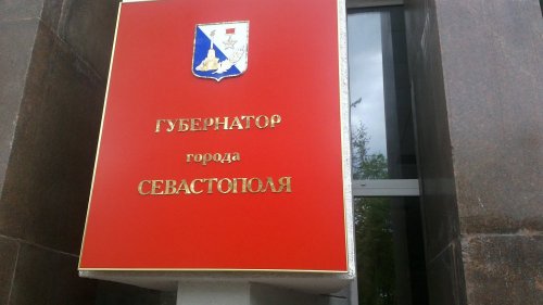 Администрация Севастополя заключит инвестконтракт на развитие Балаклавы