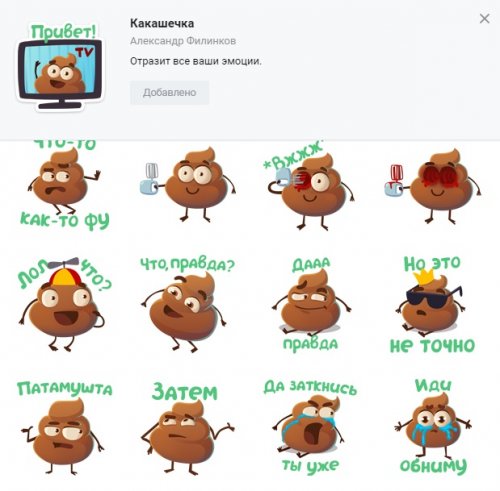 "ВКонтакте" появились стикеры с фекалиями под названием "Какашечка"