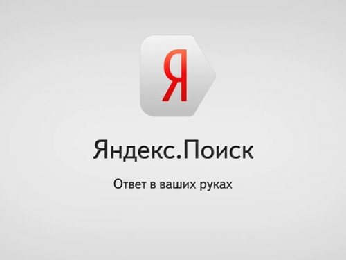 «Яндекс» представил Топ-10 популярных запросов  ростовчан