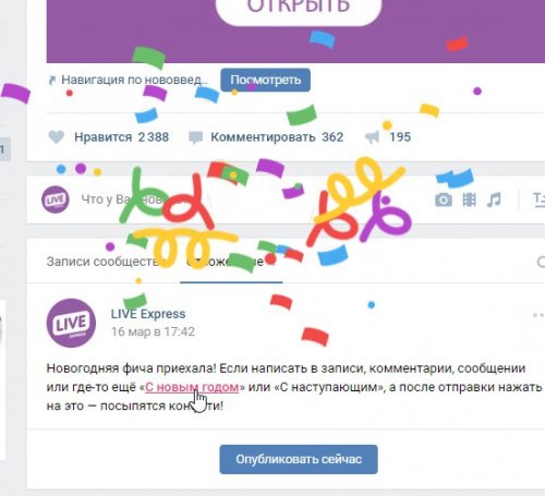 "ВКонтакте" теперь сыпятся конфетти при написании текста "с новым годом"
