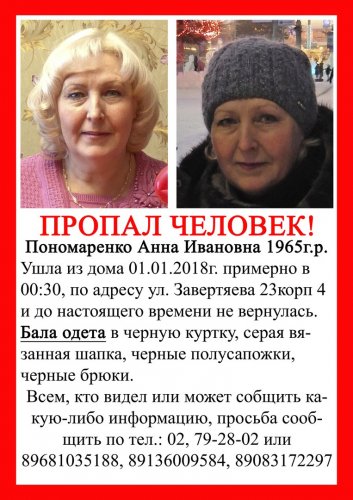 В Омске в новогоднюю ночь пропала пенсионерка