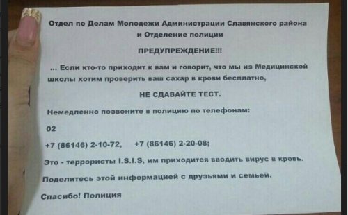 Жителям Краснодара угрожали смертельным вирусом