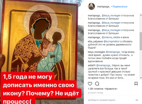 Мария Погребняк уже полтора года не может закончить писать икону