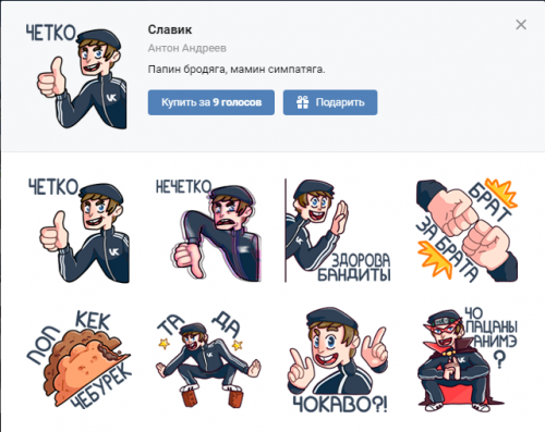 «ВКонтакте» добавили новый набор стикеров с четким парнем Славиком