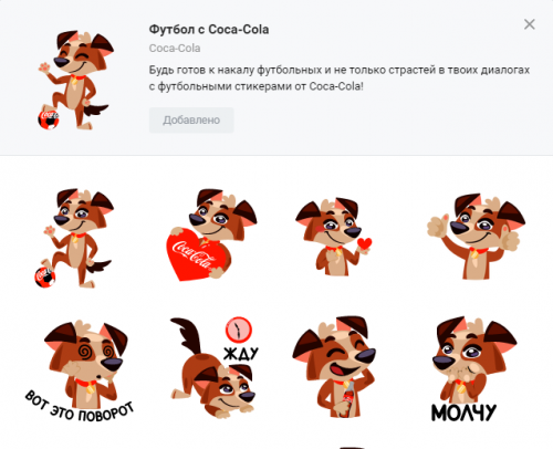 "ВКонтакте" появились бесплатные анимированные стикеры, приуроченные ЧМ-2018