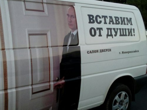 "Путин вставит от души": В Новороссийске маркетологи использовали Путина для рекламы
