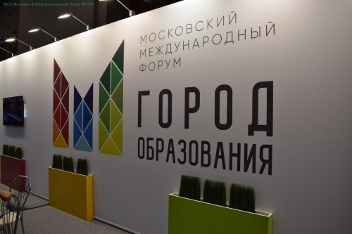 Московский форум «Город образования» представит инновационные учебные проекты