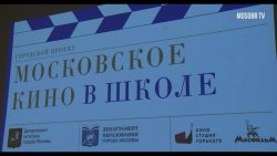 Проект «Московское кино в школе» знакомит школьников с классикой кино СССР
