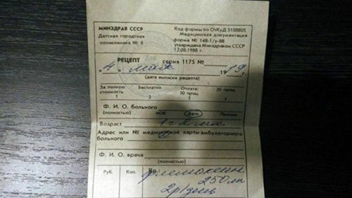 В Челябинске педиатр выписал годовалому ребёнку рецепт от 1919 года