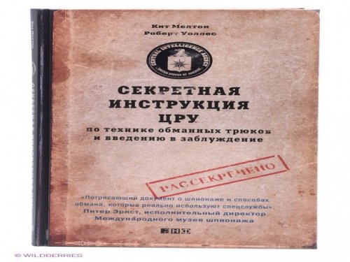 Рожок Иерихона:  ЦРУ  использовало нацистскую сирену для психологической войны