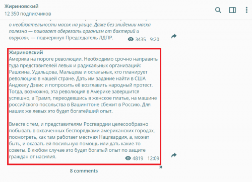 Сообщение Жириновского