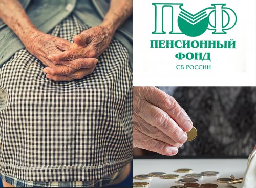 РИА Новости: Правительство намерено увеличить минимальную пенсию до 19 тыс рублей
