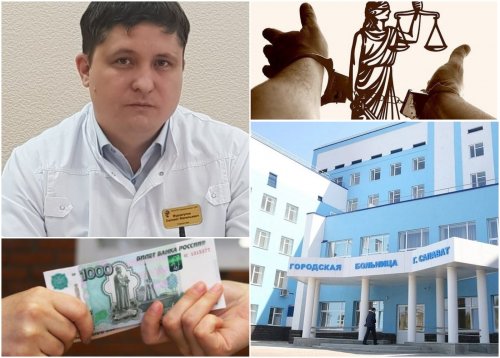 В Башкирии главврача больницы обвинили в даче взятки
