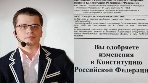 Харламов посмеялся над «ошибкой» в бюллетенях для голосования по Конституции РФ