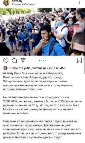 Навальный о Хабаровске